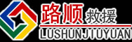 称多道路救援