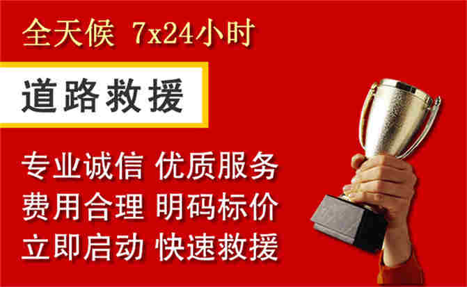 称多道路救援公司