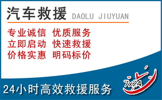 称多汽车救援 称多汽车救援