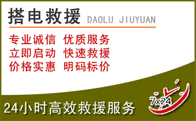 称多汽车道路救援