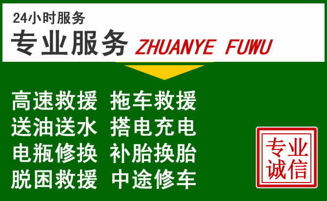 称多附近汽车道路救援