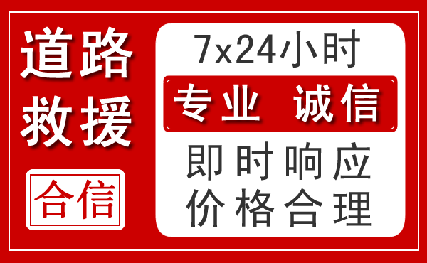称多新能源汽车救援